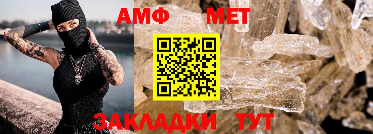 Amphetamine Розовый  Вход с VPN  АМФ  Уссурийск 