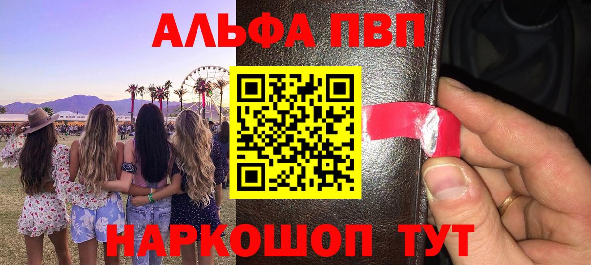 Alfa_PVP кристаллы Уссурийск