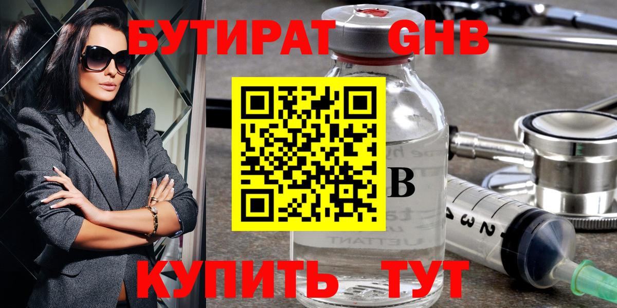 БУТИРАТ  Вход с VPN  Уссурийск  Бутират GHB 