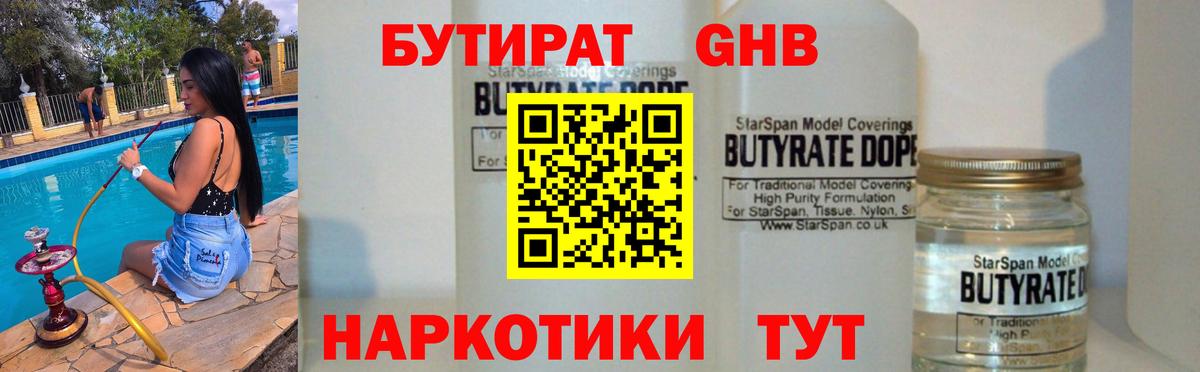 Бутират GHB Уссурийск
