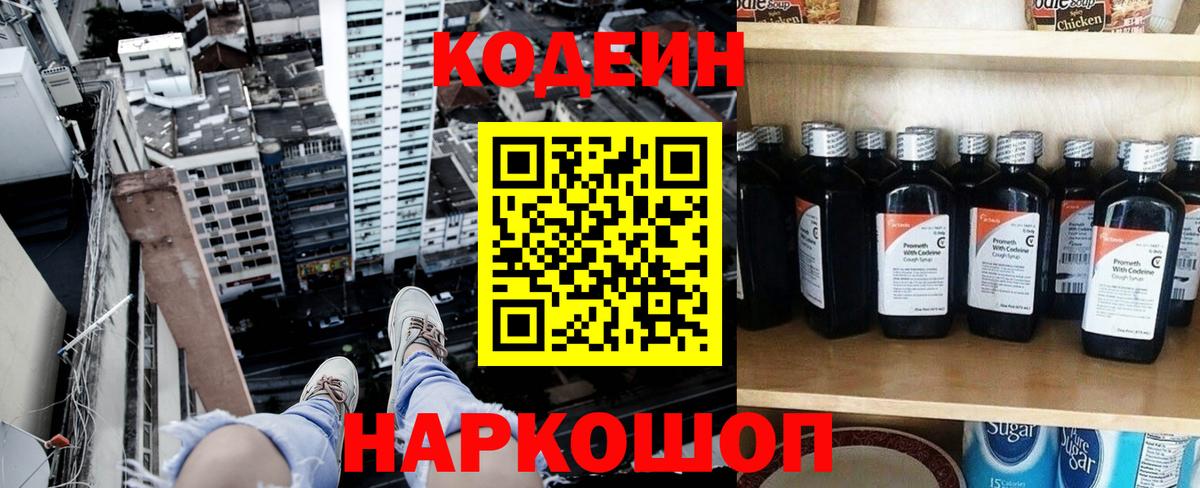 где можно купить   Кодеин Purple Drank  Вход с VPN  Уссурийск 