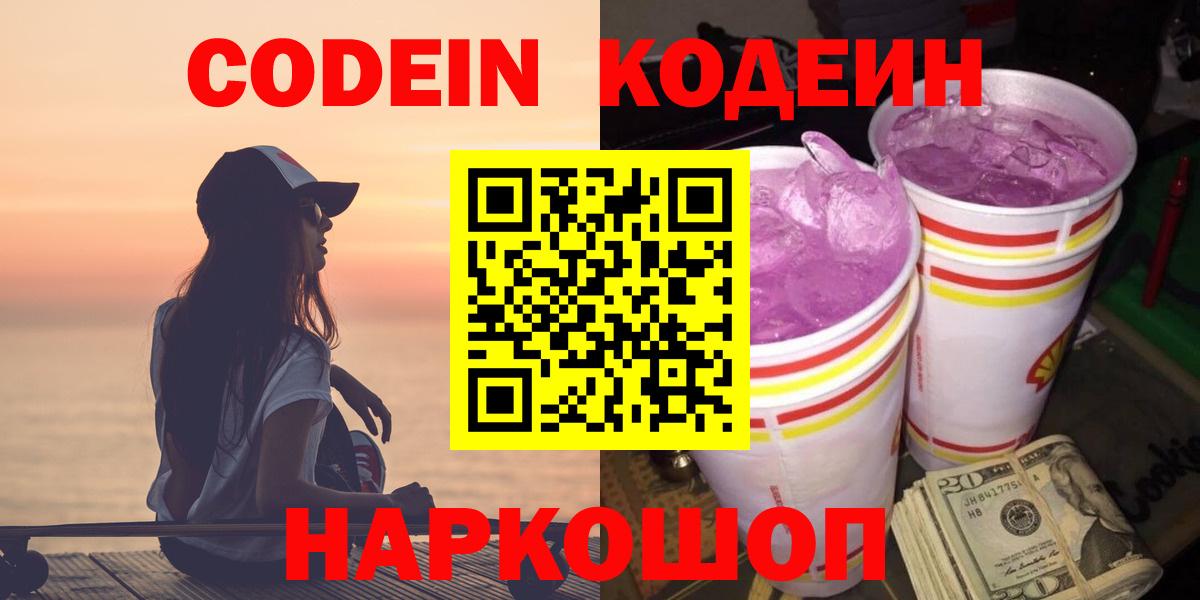 Кодеиновый сироп Lean Purple Drank Уссурийск