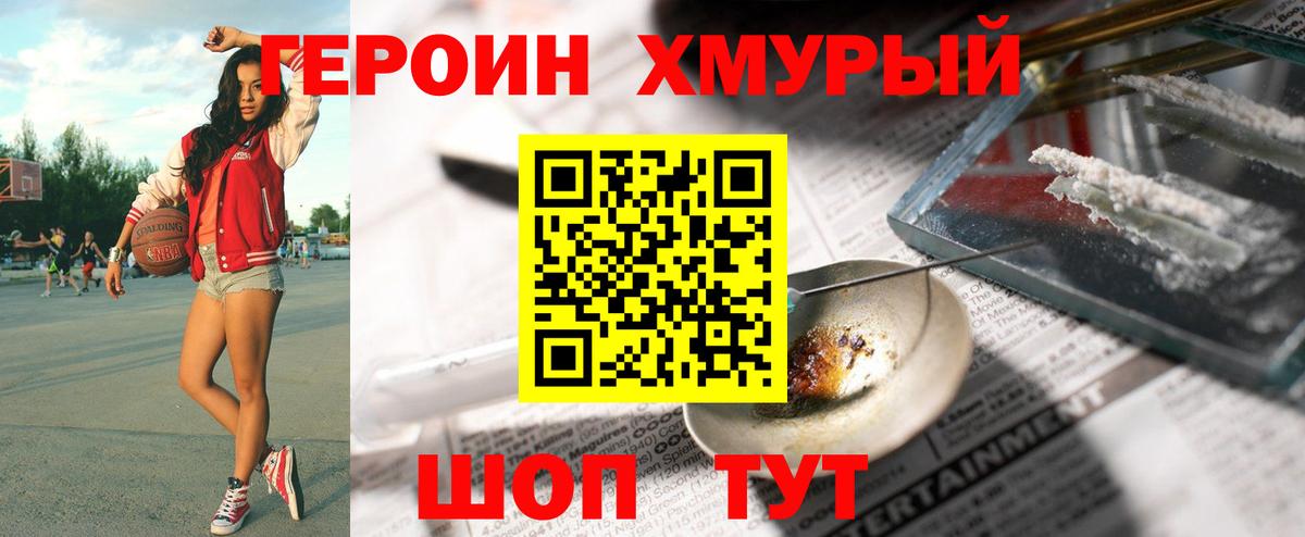 Уссурийск  ГЕРОИН  Вход с VPN  ГЕРОИН афганец 