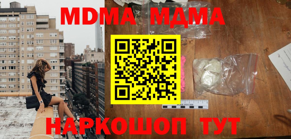 MDMA Molly  MDMA молли  Вход с VPN  Уссурийск 
