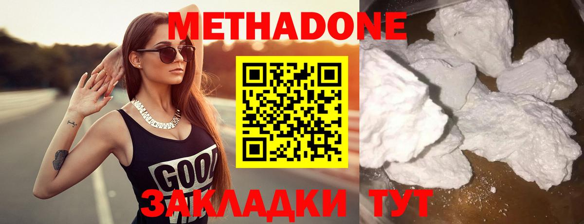 Метадон белоснежный  МЕТАДОН methadone  Уссурийск  Вход с VPN 