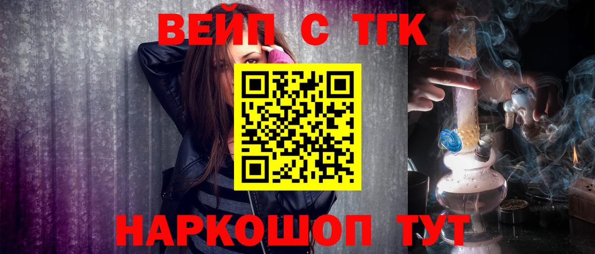 Уссурийск  Дистиллят ТГК вейп  Вход с VPN 