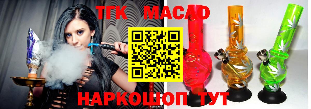 ТГК гашишное масло Уссурийск